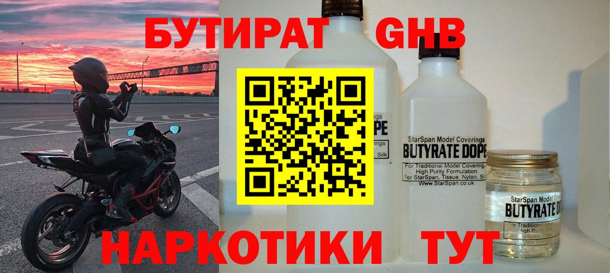 Еманжелинск  БУТИРАТ бутик  Вход с VPN 