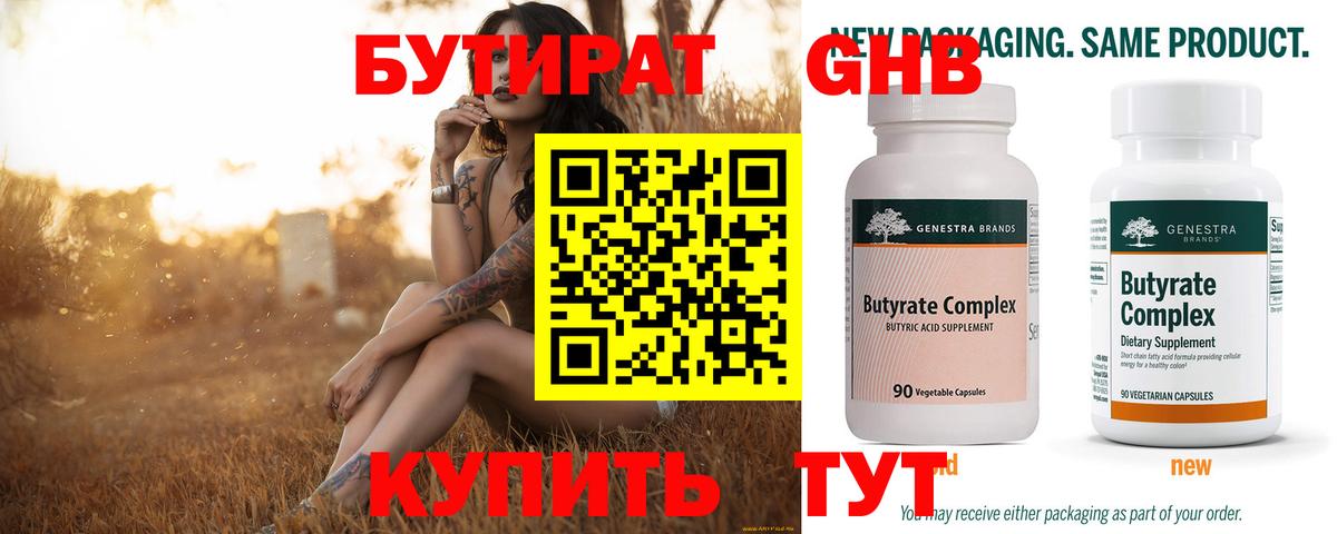 Бутират 1.4BDO Еманжелинск