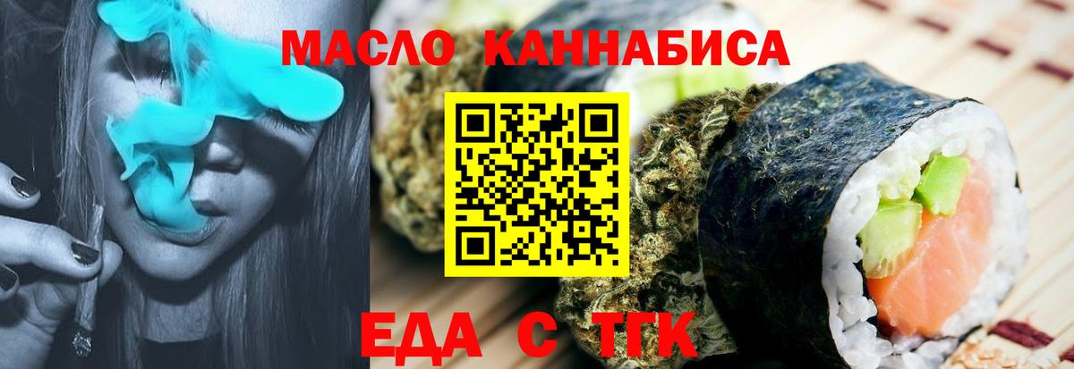 Еда ТГК марихуана  Вход с VPN  Еманжелинск 