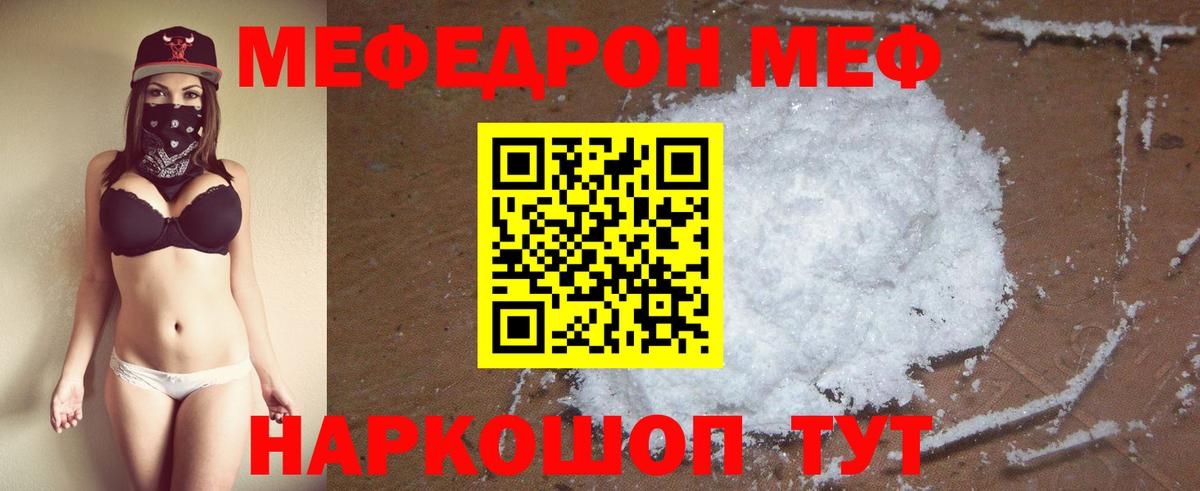 Мефедрон кристаллы Еманжелинск