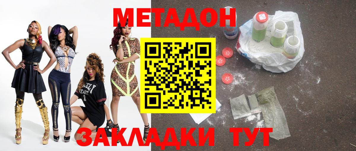 МЕТАДОН methadone  Метадон VHQ  Еманжелинск  Вход с VPN 